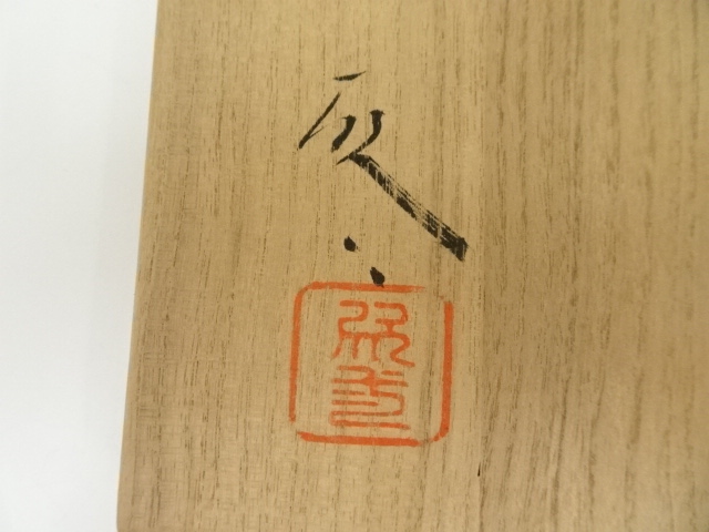 茶道具　「平茶碗」　小川欣治造　乾山写　共箱　美品 茶道具 「平茶碗」 小川欣治造 乾山写 共箱 美品 - メルカリ